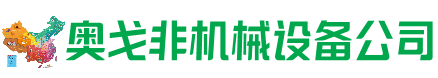 旺苍县回收加工中心:立式,卧式,龙门加工中心,加工设备,旧数控机床_奥戈非机械设备公司
